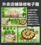 煎餃蒸餃外賣店鋪裝修店招海報