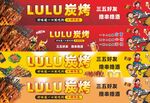 燒烤橫幅