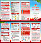 2025年艾滋病日宣傳折頁(yè)