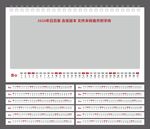 2026年日歷條