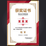 獲獎(jiǎng)證書