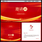 邀請(qǐng)函