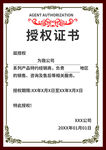 授權(quán)證書展示