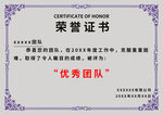 榮譽(yù)證書模板