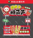 奶皮子糖葫蘆攤位