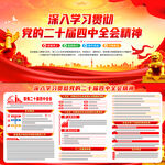 二十屆四中全會