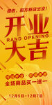 開業(yè)大吉 