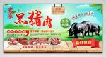 黑豬肉