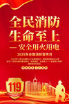 消防月海報