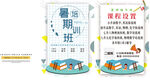 暑假培訓(xùn)單頁(yè)宣傳單彩頁(yè)DM單設(shè)