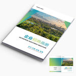 招商畫冊(cè)封面