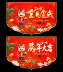 馬年吊旗