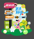 運(yùn)動(dòng)會(huì)美陳 