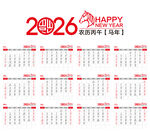 2026年日歷