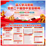 二十屆四中全會