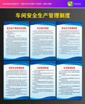 車間安全生產(chǎn)管理制度