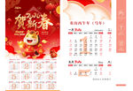 馬年掛歷