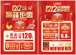 雙12珠寶 雙十二黃金珠寶單頁