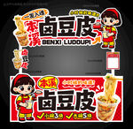 本溪鹵豆皮攤位設(shè)計