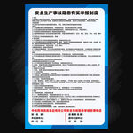 安全生產(chǎn)事故隱患有獎舉報制度