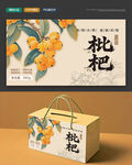 枇杷禮盒包裝
