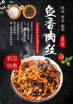 魚(yú)香肉絲