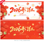 2026開門紅