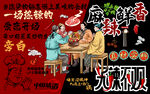 火鍋美食麻辣鮮香工裝背景墻