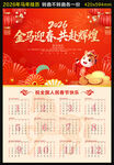 2026新年掛歷