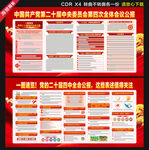 二十屆四中全會