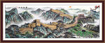 萬里長城國畫長城