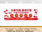 以德為魂廉潔行醫(yī)醫(yī)院文化墻