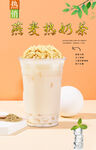 燕麥熱奶茶