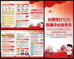 心梗救治日宣傳單