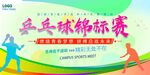 乒乓球錦標(biāo)賽宣傳海報