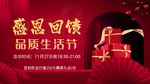 感恩回饋品質生活節(jié)海報
