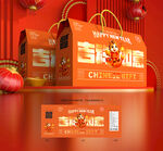 年貨包裝 新年禮盒