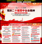 二十屆四中全會(huì)