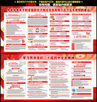 二十屆四中全會(huì)