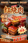 紅燒肉餐飲海報