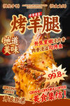 烤羊腿餐飲海報(bào)