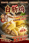 白斬雞餐飲海報(bào)