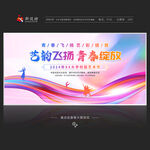 校園藝術(shù)節(jié)