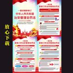 中華人民共和國(guó)治安管理處罰法