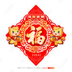 馬年福字