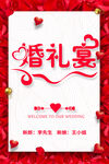 婚禮宴邀請函婚禮宴婚慶迎賓牌
