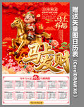 2026馬年掛歷年歷模板設計