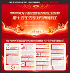 二十屆四中全會(huì)