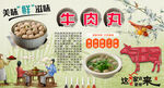 牛肉丸背景墻