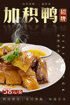 加積鴨 